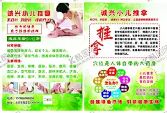 小儿推拿宣传单 【酷图网】小儿推拿作用,小儿推拿海报,小儿推拿传单,推拿广告,小儿推拿按摩,中医小儿推拿,儿科诊所传单,儿科医院单页,儿科宣传单,育儿知识传单