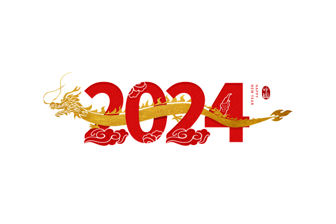 创意红金色2024龙年艺术字