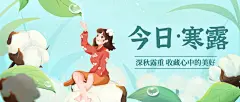 寒露节气祝福问候棉花手绘首图