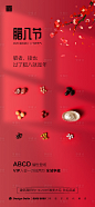 【源文件下载】 海报 房地产 中国传统节日 腊八节 五谷设计作品 设计图集