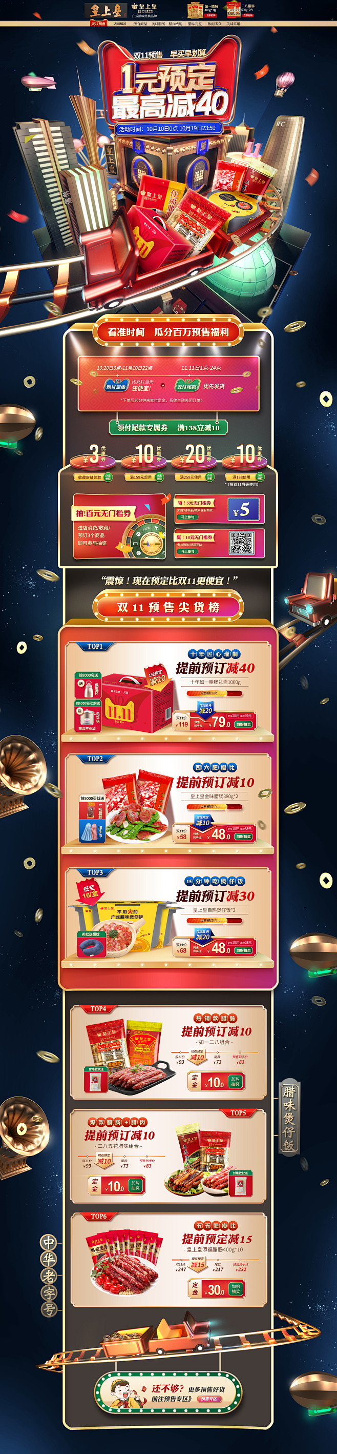 皇上皇双11预售页面