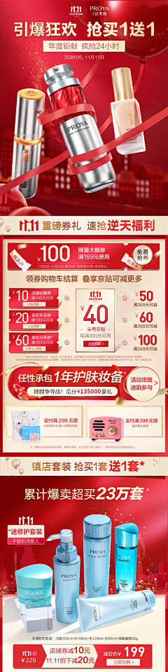 牵流发fafa采集到【参考】店铺首页