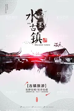 水墨古镇  - 源文件下载【酷图网】水墨古镇,水乡古镇,古镇海报,古城海报,忆江南,江南名镇,江南古镇,水墨海报,杭州景点,苏州旅游,浙江印象,江南旅游,古典海报,小桥流水,老建筑,中国风,水墨,古村落,镇远,古镇游,名胜景点,古镇,江南水乡,凤凰古城,宏村,周庄古镇,西塘,乌镇,南浔,云水谣,旅游海报,古建筑,古风海报