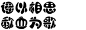 艺术字体在线生成器 艺术字转换器