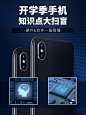 开学季数码科技手机小红书封面配图