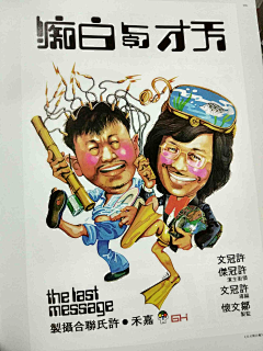 半梦半醒的人生dang采集到“香港电影海报之父”