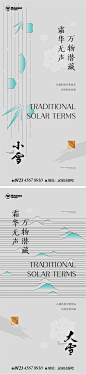 小雪大雪中式节气单图