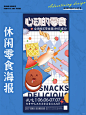 休闲零食海报设计分享