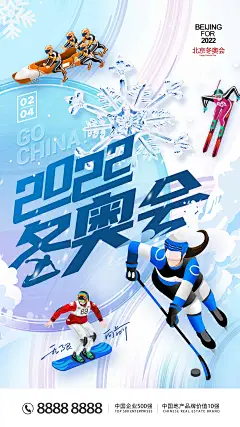 2022冬奥会加油海报