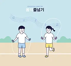 体育锻炼培训跳绳男女同学儿童插画体育锻炼|培训|跳绳|男女|儿童插画
