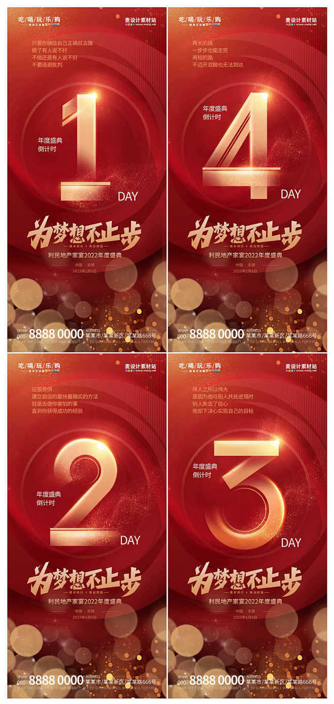简约红金风2022年度盛典年会倒计时海报...