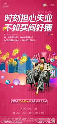 地产商铺招商海报-源文件-志设网-zs9.com