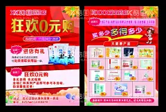 宣传页狂欢0元购活动海报  - 源文件下载【酷图网】宣传页,医生漫画,进店有礼,买多少得多少,卡通人物,食用盐,盐,狂欢0元购,狂欢购,活动海报,红色宣传页,大药房,周年店庆,店庆海报,店庆,礼惠全城,活动宣传页,彩页,夏天背景,蓝色背景,绿色背景海报,清爽海报,大药房活动,充值活动,抽奖宣传页,抽奖预存活动,幸运大抽奖,免费检测,礼品图片,周年盛典