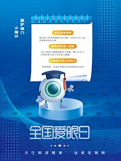 全国爱眼日 (40)