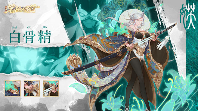 西游：笔绘西行