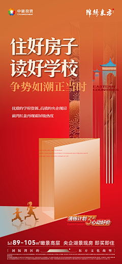 贰拾贰拾采集到地产 | 海报-橙色系