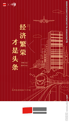 浪波丸采集到国庆元素