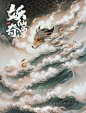 妖仙奇谭｜仙狐