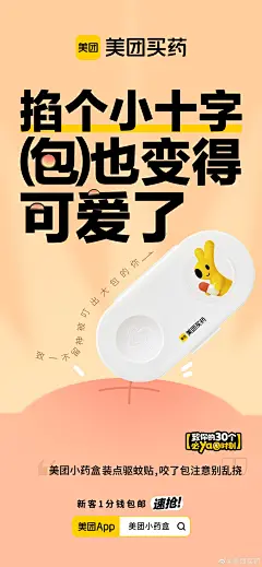 暖心文案！30张美团买药营销海报