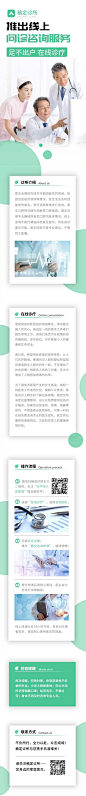 H5长页在线诊疗线上问诊咨询服务