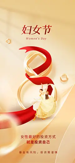 创意大气38妇女节海报设计