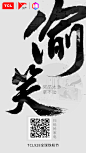 TCL铁粉宣传海报