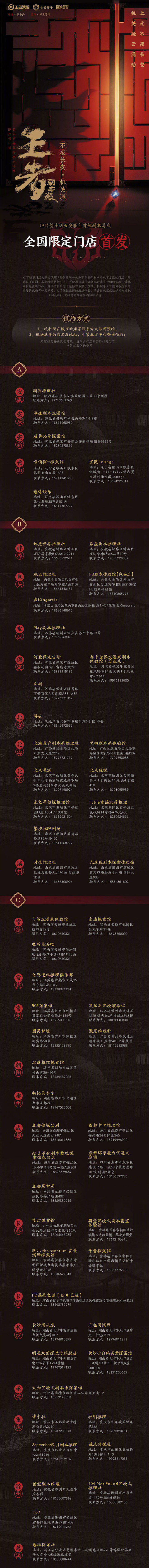 #王者剧本杀# 机关长安不夜城，危机谜案...