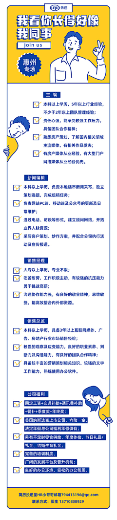 曲长九公里123采集到招聘参考