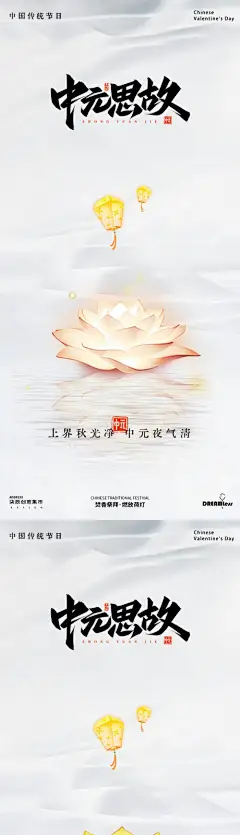 编号：85450025625917508【享设计】源文件下载-中元节简约河灯祈福海报
