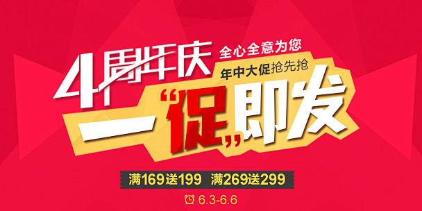 608店庆页面_01