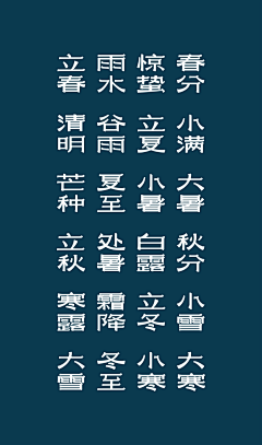 焦李晨采集到字体设计