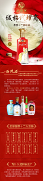 白酒招商加盟红金长图海报-志设网-zs9.com