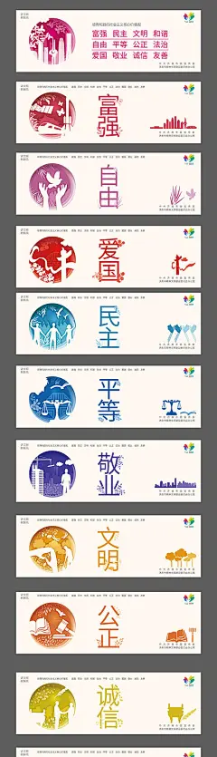 【源文件下载】 海报  广告展板  公益  围挡   价值观 207629