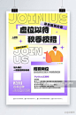 34 封私信  72 条消息 校招海报 - 搜索结果 - 知乎 (2)