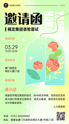 不给看名字采集到招聘海报