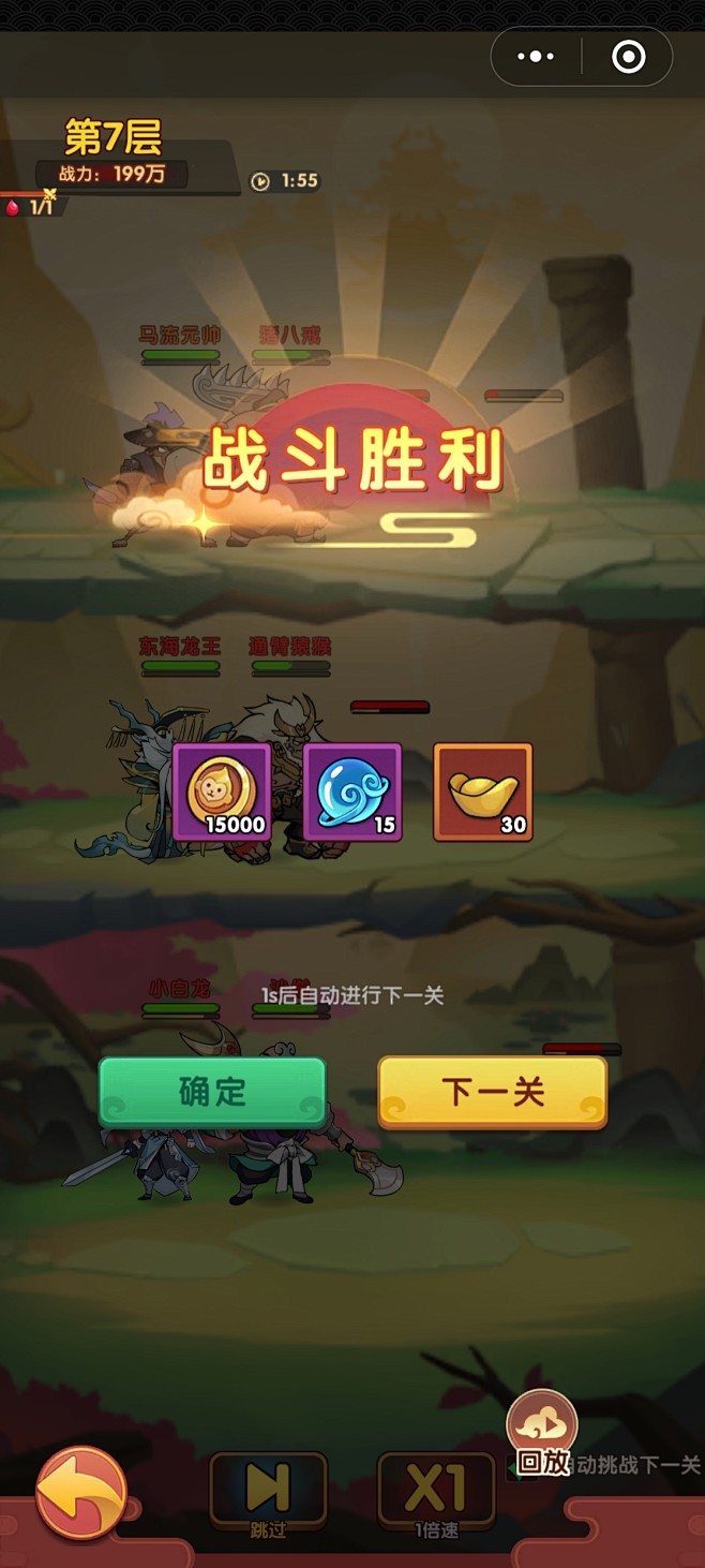 胜利界面【大圣顶住】——更多截图，关注贝...
