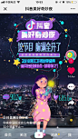 抖音：抖音美好奇妙夜 - 爱果果