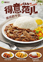 #zZQ必老板的日常# 
美食 甜点 下午茶 西餐 饮品 新品 打折 促销
#排版# #甜品#
#馋你有理#文艺范儿、性感范儿、嘻哈范儿…今天什么最有范儿？当然是德克士得！意！范！儿！酱烧肥牛饭~照烧鸡腿饭~咖喱脆皮鸡腿饭~香辣鱿鱼饭~肉肉鲜美，米饭入味，让你分分钟吃出得意，吃出“范”儿！ ​​​​