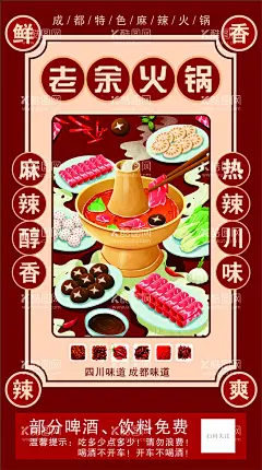 老余火锅  - 源文件下载【酷图网】老余火锅,火锅,火锅海报,成都火锅,老火锅,鲜香麻辣