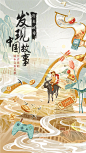 腾讯游戏 x 马蜂窝_奇舫社_插画图片-致设计