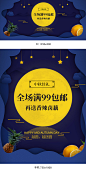 中秋节海报,中秋海报,中秋节banner,中秋banner,中国风海报,古典海报,星空海报,月亮,节日海报,海报背景,电商海报,天猫海报,深蓝色背景,创意海报,