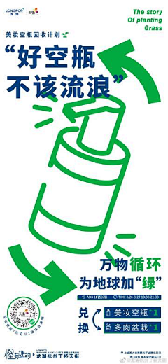 砹岙采集到空瓶回收