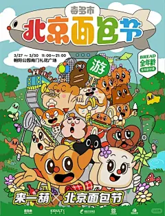 面包节 - 小红书搜索