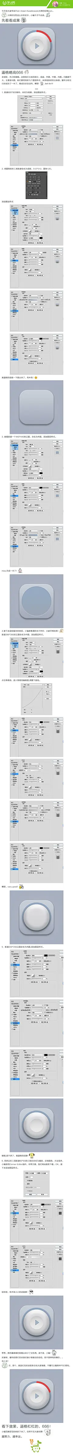 拟物按钮图标设计UI教程