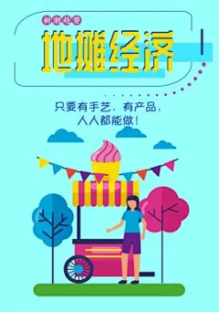 地摊档口小商贩个体经营手艺人地摊经济插画8