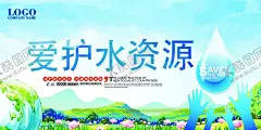 爱护水资源 【酷图网】儿童,手抄报,儿童小报,唯美小报,小学生,英语,音乐,成长,爱护地球,保护环境,数学,郊游,旅游,大自然,发明家,关爱老人,学雷锋,关爱,航天,宇宙,航空,飞船,太空,滑雪,环保,交通安全,节约,科技,昆虫,美术,生日,动物,梦想,风筝,献爱心,植物,足球,海洋,大海