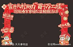 蛇年新春活动打卡门头-源文件-志设网-zs9.com