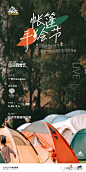 夏令营露营/活动｜平面广告合集