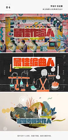 #设计秀#【第 29 届金曲奖视觉设计】通过创意拼贴、肌理和插画的组合，来展现不同奖项门类独特的故事传达，大声宣告音乐与社会全新的可能。 ​​​​