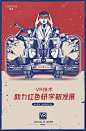 【源文件下载】 海报 民国风 科技 vr 党建 插画 革命 229727